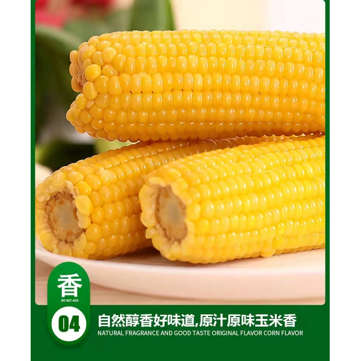 非转基因,新鲜即食玉米