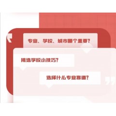 【少博聊教育】高考志愿填报70讲送价值200一次最终方案审核和价值300志愿卡一张