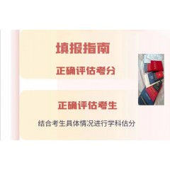 【少博聊教育】高考志愿填报70讲送价值200一次最终方案审核和价值300志愿卡一张