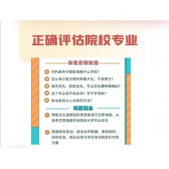 【少博聊教育】高考志愿填报70讲送价值200一次最终方案审核和价值300志愿卡一张