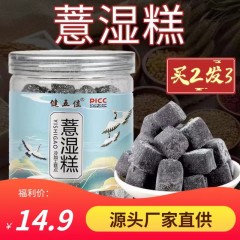 【仲哥推荐】薏湿糕网红手工糕祛湿