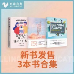 自动自发幸福终点站3本书合集