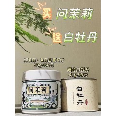 麓汐慢茶茶叶  隆合茶叶  问茉莉。 茉莉白毫银针