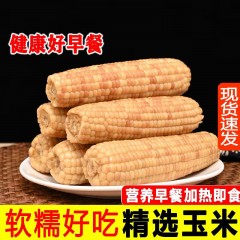 云南西双版纳香糯小花糯包谷玉米棒真空袋装即食非转基因低脂粗粮