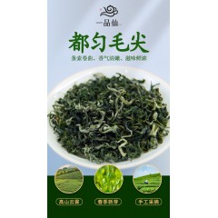 一品仙都匀毛尖茶（袋装）