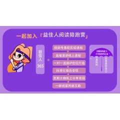 益佳人女性创业阅读陪跑营