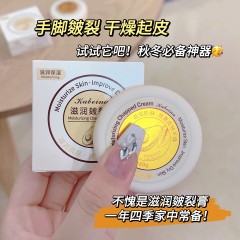 卡贝娜滋润皴裂膏20G