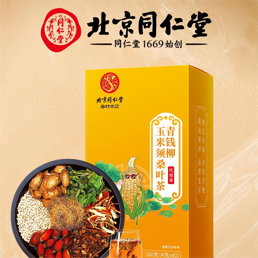 北京同仁堂青钱柳玉米须桑叶茶160g盒40包 0411