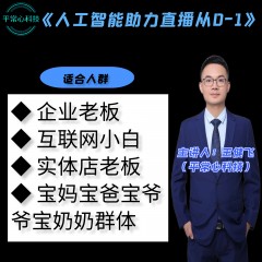 【王健飞推荐】做直播AI来帮忙线上视频课