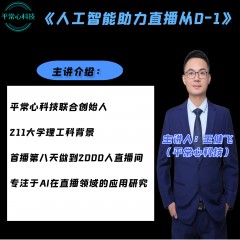 【王健飞推荐】直播不再难，AI来帮忙，视频课