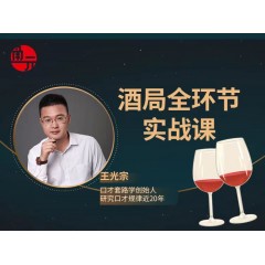 中国式饭局全环节实战课