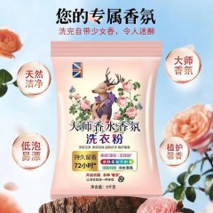 大师香水香氛洗衣粉10斤大袋家庭装深层洁净持久留香强效去污