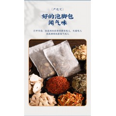 南京同仁堂二十四味泡脚包 草本泡脚包 艾草泡脚包药包足浴包
