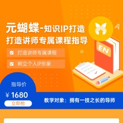 元蝴蝶 快速提升能力价值
