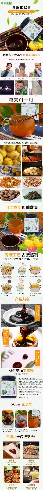 刺梨枇杷膏详情1.jpg