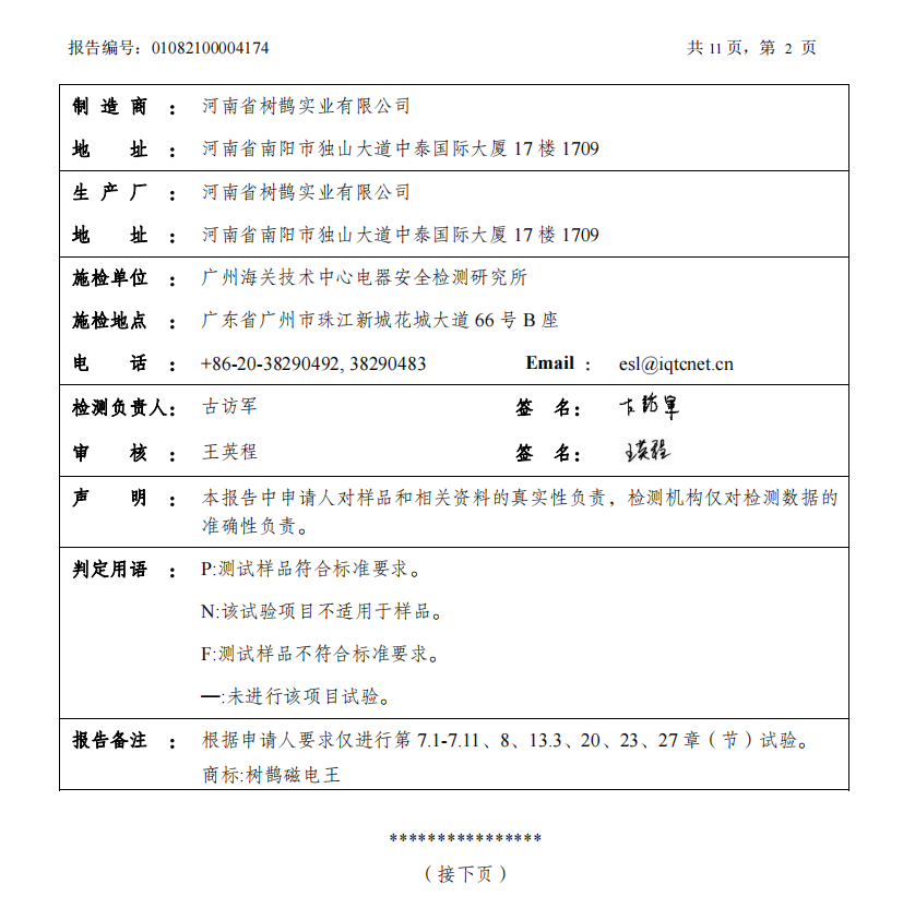 男鞋质检报告02.png