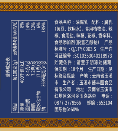 油腐乳配料表.png