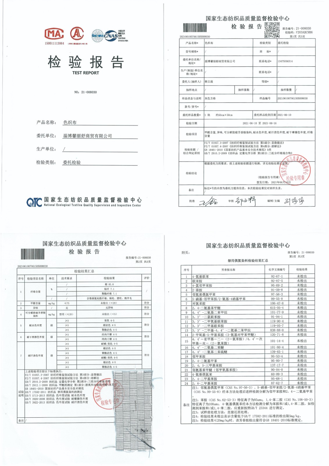 产品检测报告.jpg