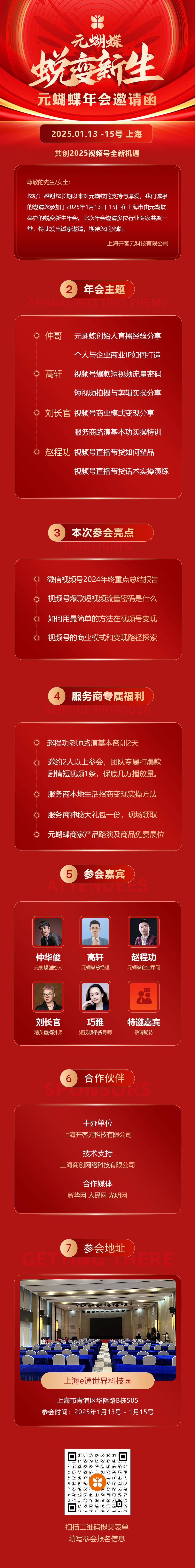 年会宣传主题.jpg